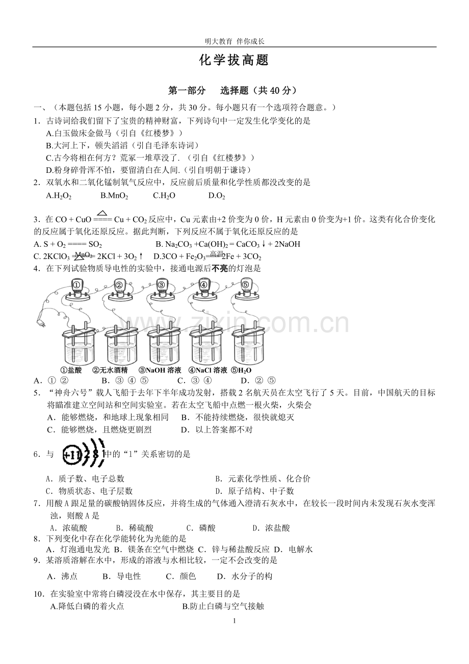 初三化学拔高题.doc_第1页