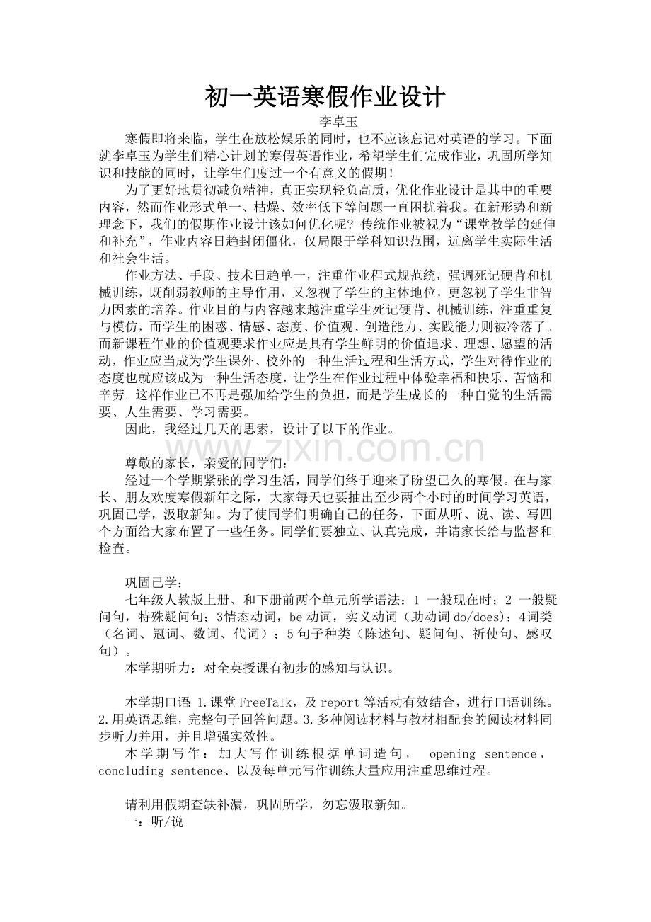 初一英语寒假作业设计(2).doc_第1页