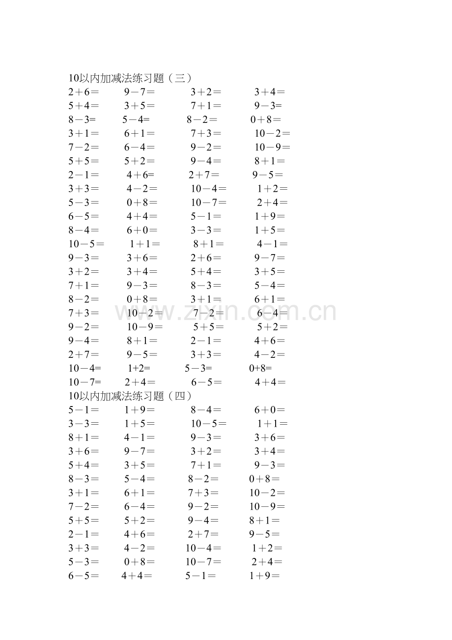 10以内加减法---[可直接打印].docx_第2页