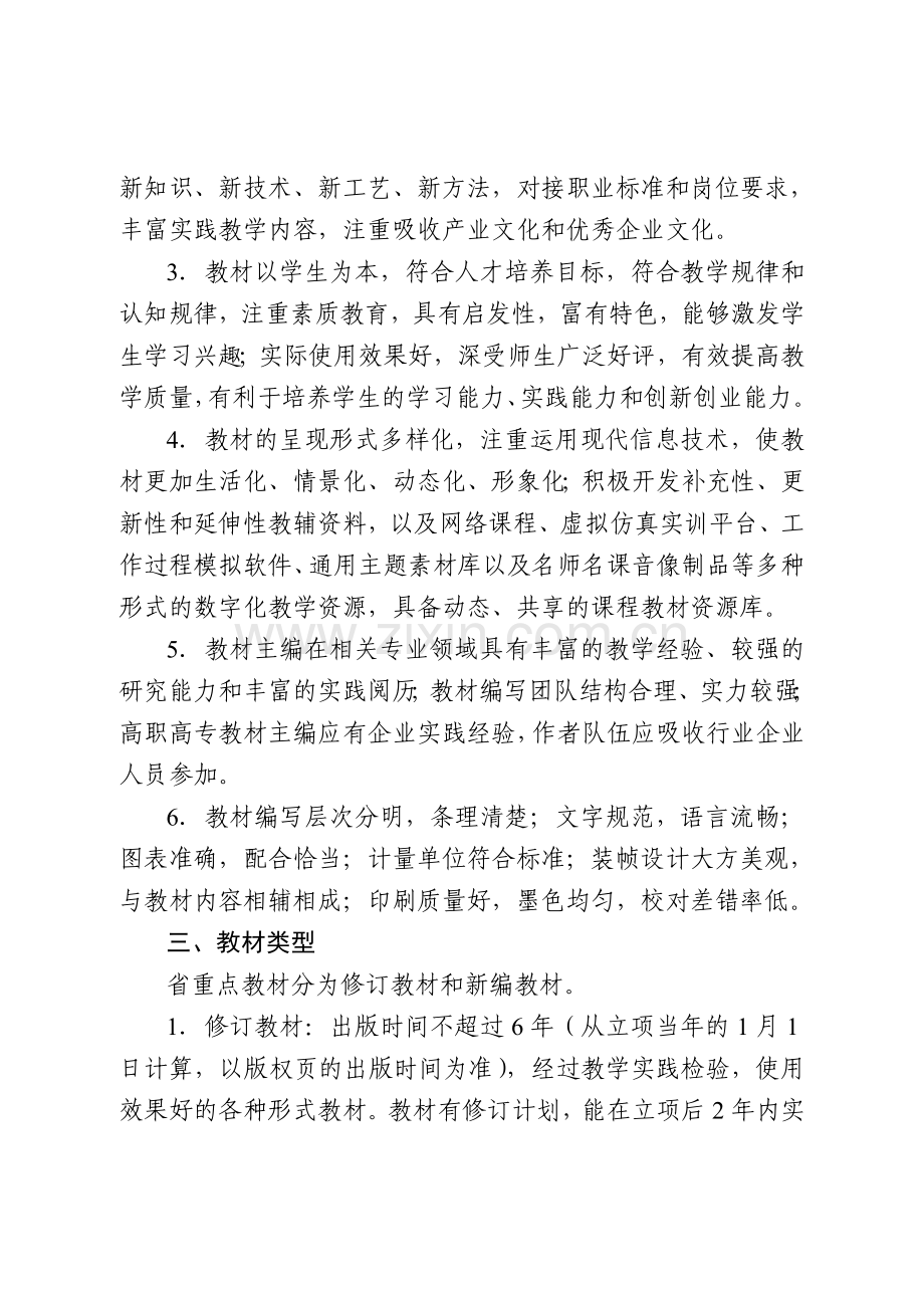 十三五江苏高等学校重点教材建设.doc_第2页
