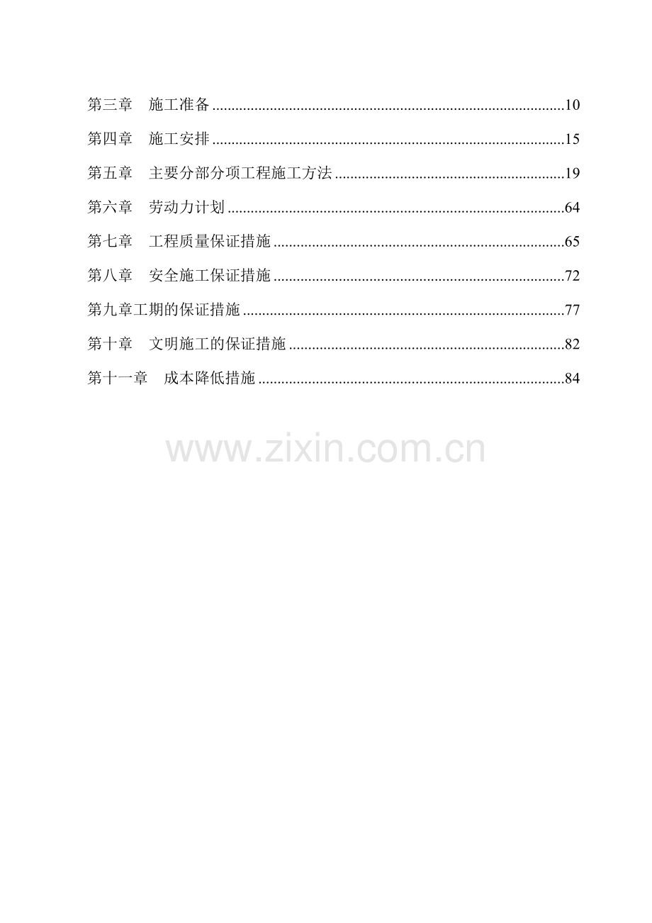 庆阳市西峰区小什字东大街地下步行街人防工程施工组织方案说明书工程施工方案.doc_第2页