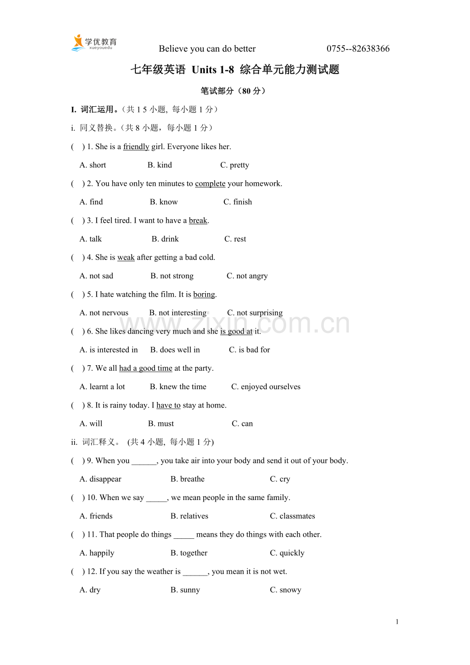 深圳新版牛津七年级英语上册测试题.doc_第1页