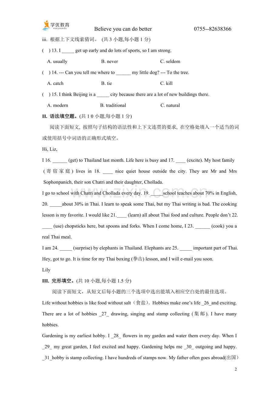 深圳新版牛津七年级英语上册测试题.doc_第2页