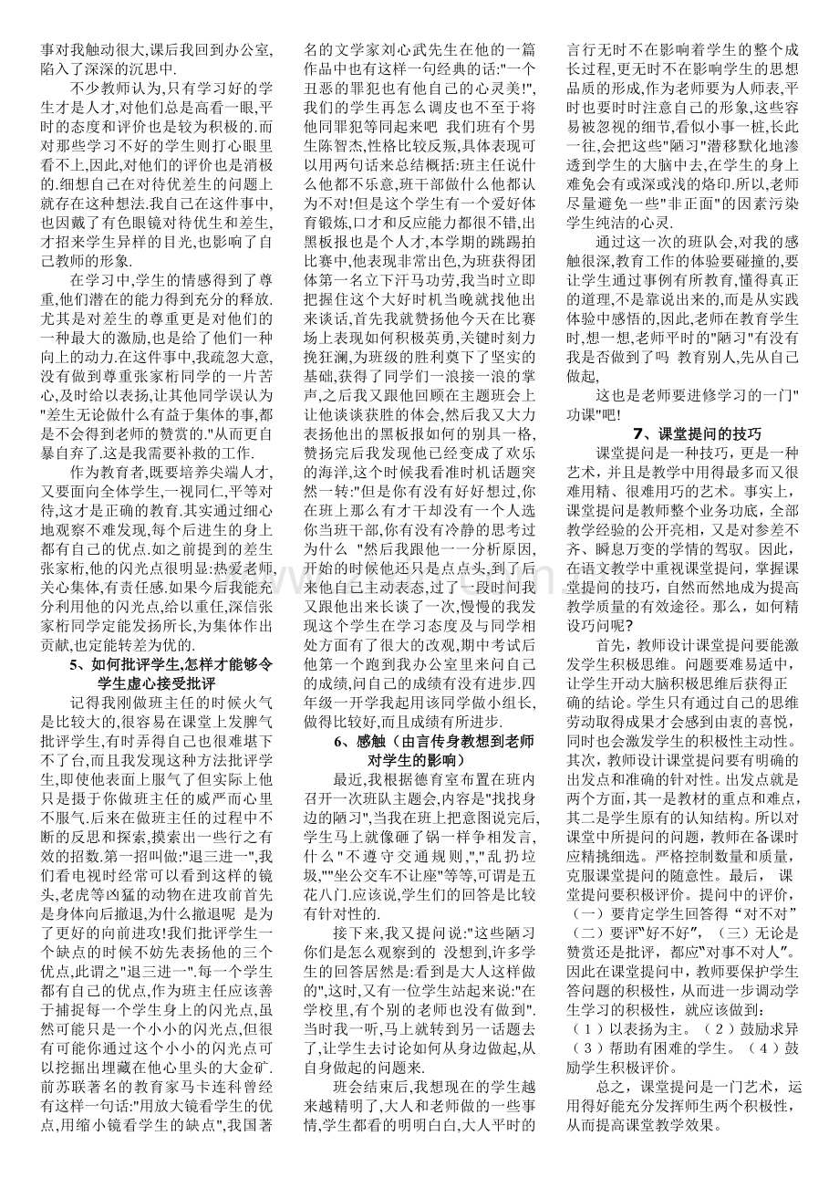 几篇小学教育随笔.doc_第2页