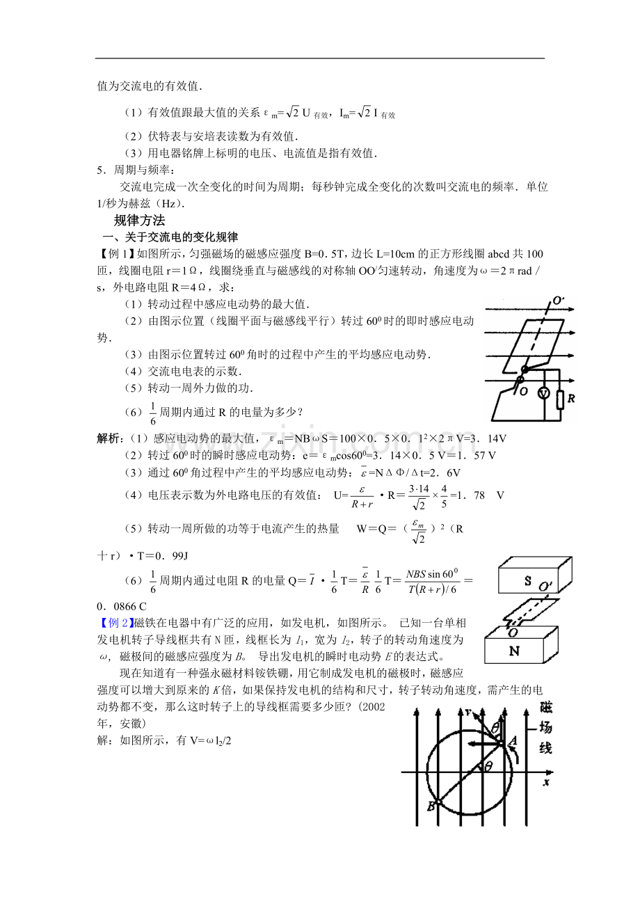 1交流电的产生及变化规律.doc_第2页