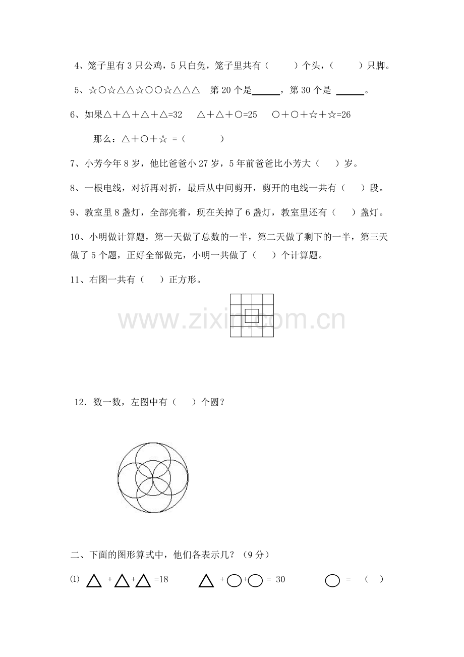 小学二年级数学奥数训练集锦500题.doc_第2页
