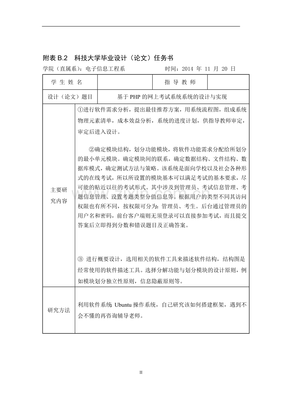 试卷试题-基于php网上考试系统.doc_第2页
