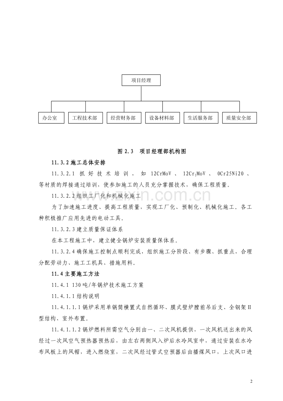 新增130thcfb锅炉项目安装施工组织设计方案.doc_第2页