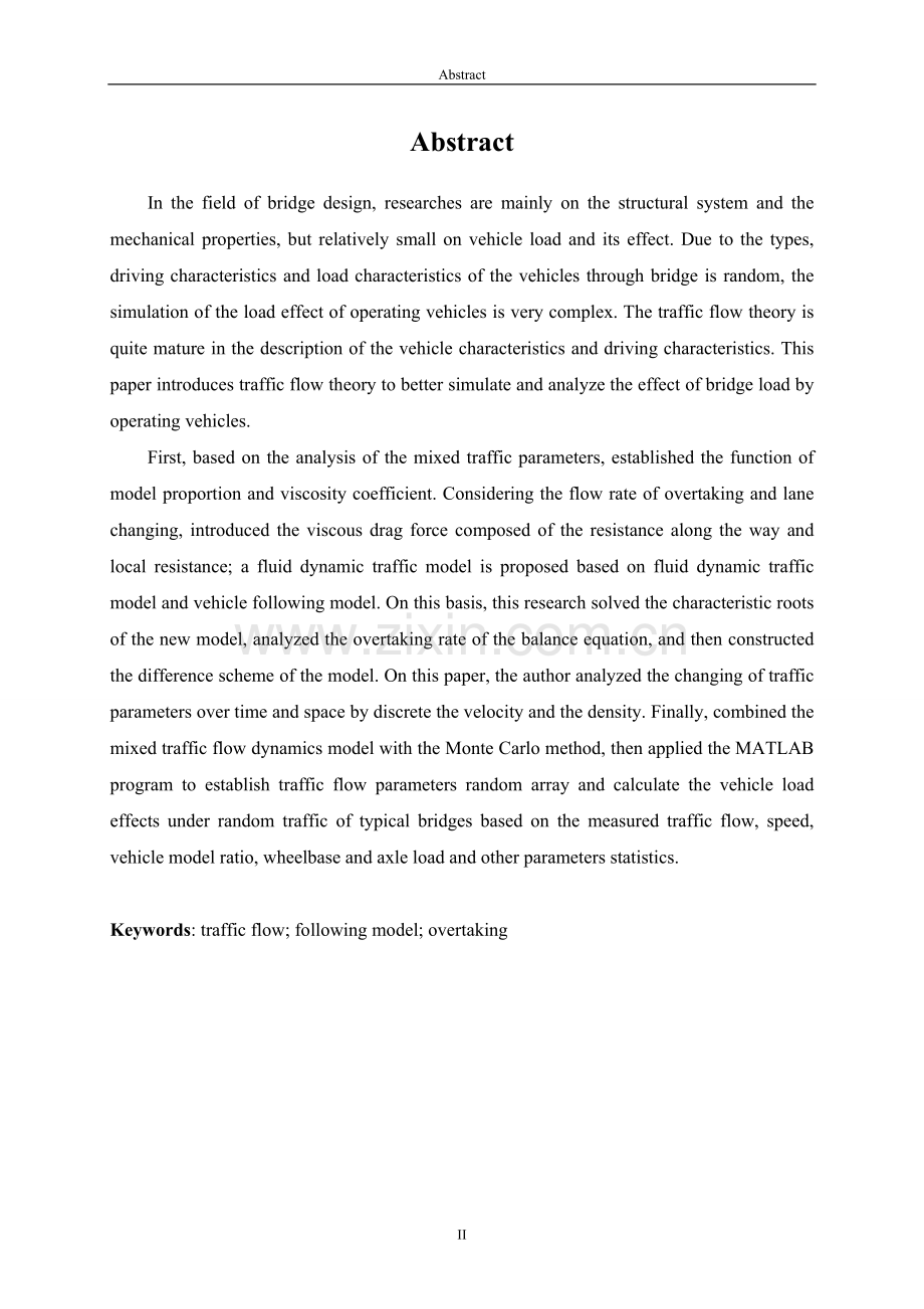 毕业设计混合交通流理论模型构建与应用研究.doc_第2页