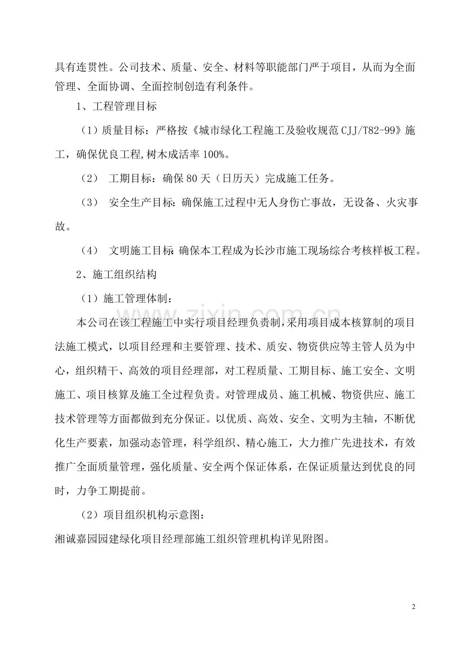 园林小区施工组织设计方案.doc_第2页
