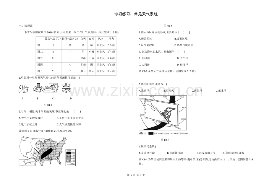 专项练习题：常见天气系统.doc_第1页