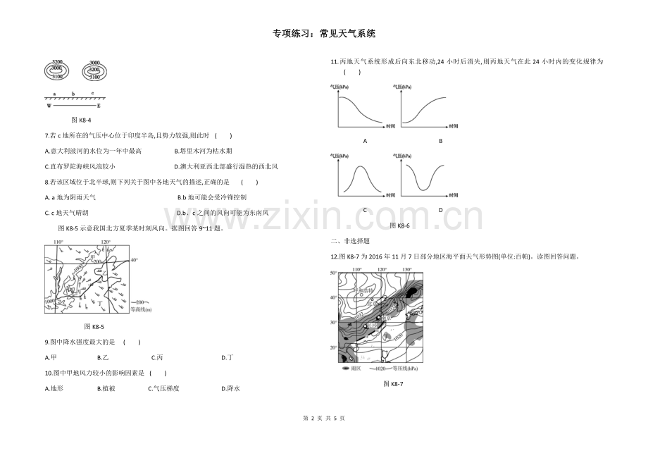 专项练习题：常见天气系统.doc_第2页