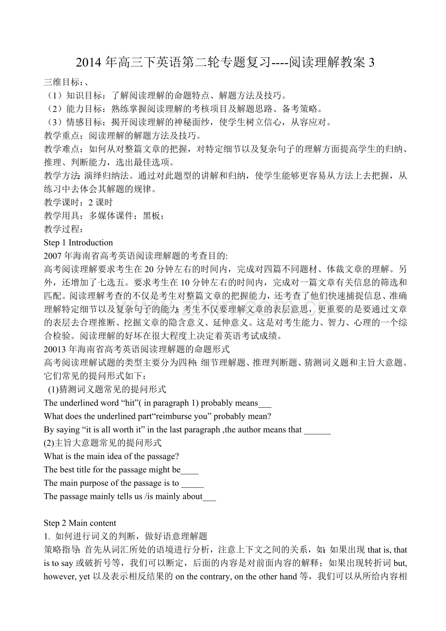 高三下英语阅读专题教案(1).doc_第1页