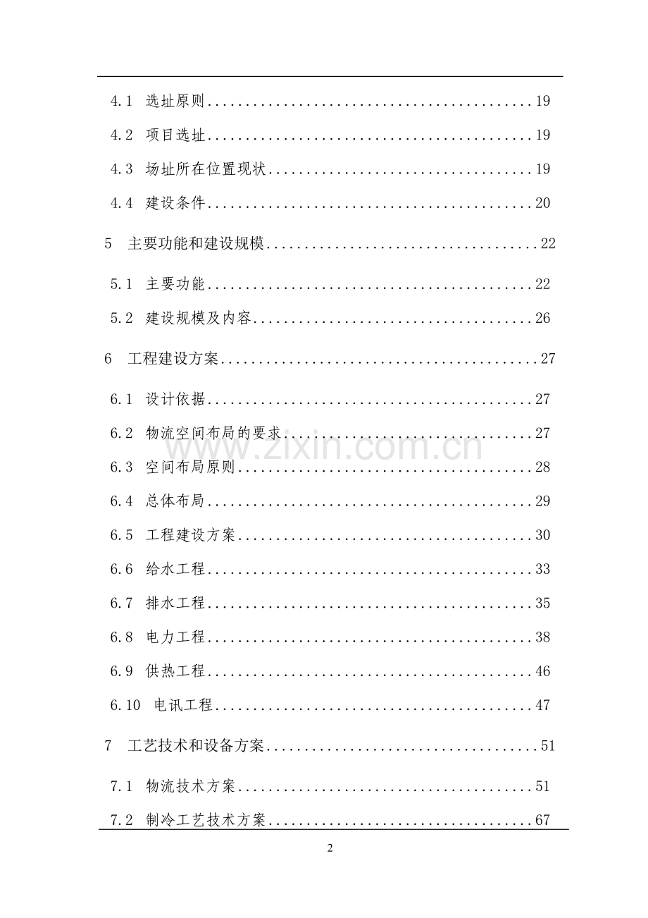 年产2000万套环保型电子陶瓷刹车片项目可行性论证报告.doc_第2页