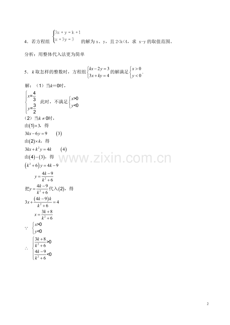【培优专讲】天津市南大附中2013年初中竞赛内部讲义：第十二讲：一元一次不等式(组)的应用.doc_第2页