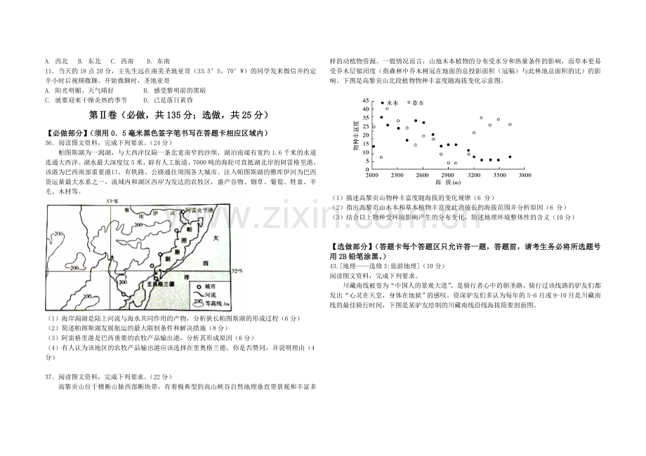 山东省青岛二中2019届高三下学期期初(2月)考试文综地理试题.doc_第2页