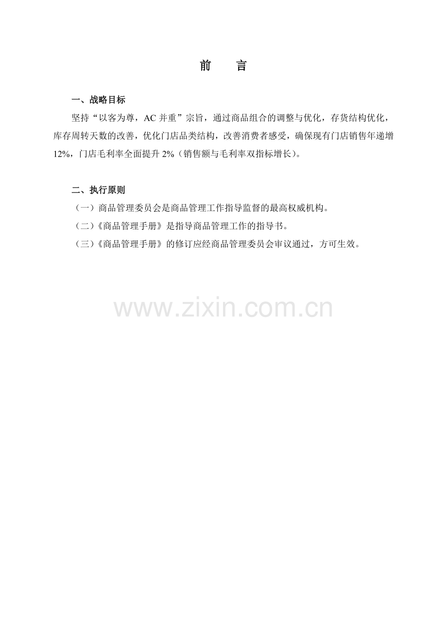 实务手册-—商品管理手册.doc_第2页