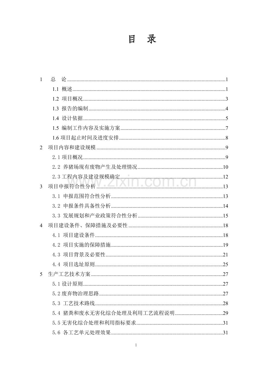 煤矿二号井降温技改项目可行性研究报告.doc_第1页