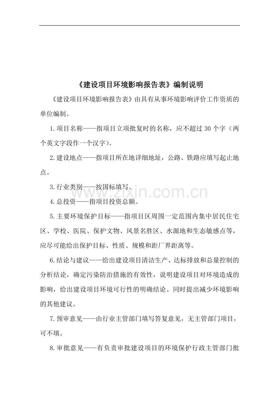新建年产风机10万台建设项目环境影响评估报告表.doc_第2页