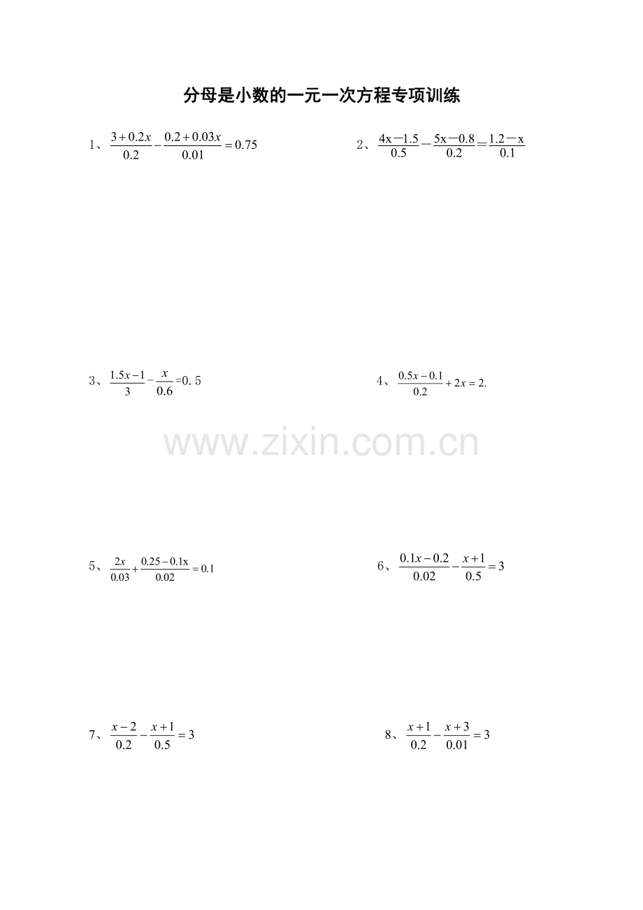 解一元一次方程专项练习--分母为小数.doc_第1页