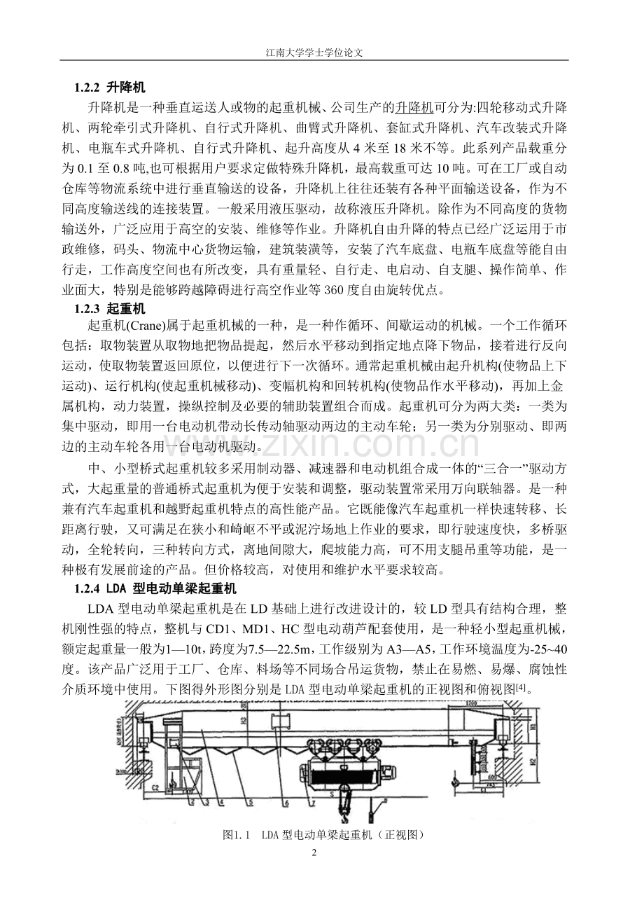起重控制应用及性能改善正文.doc_第2页