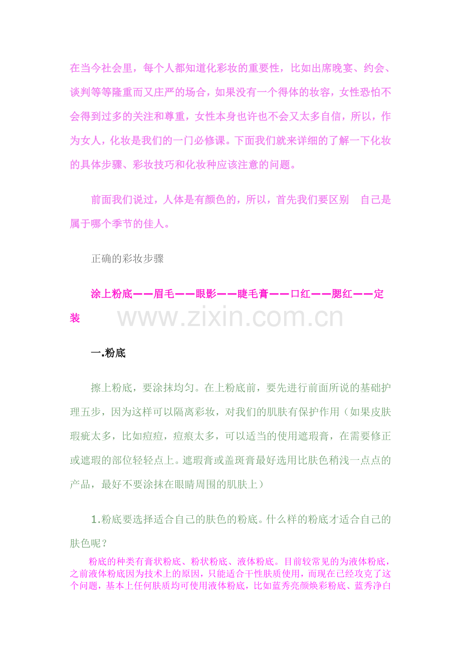 专业彩妆全步骤—详细图解.doc_第1页