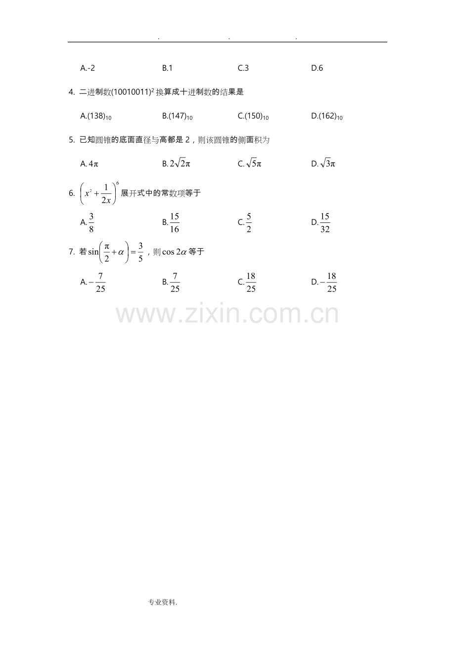 江苏省2019普通高考对口单招文化统考数学试卷(word版-图片答案).doc_第2页