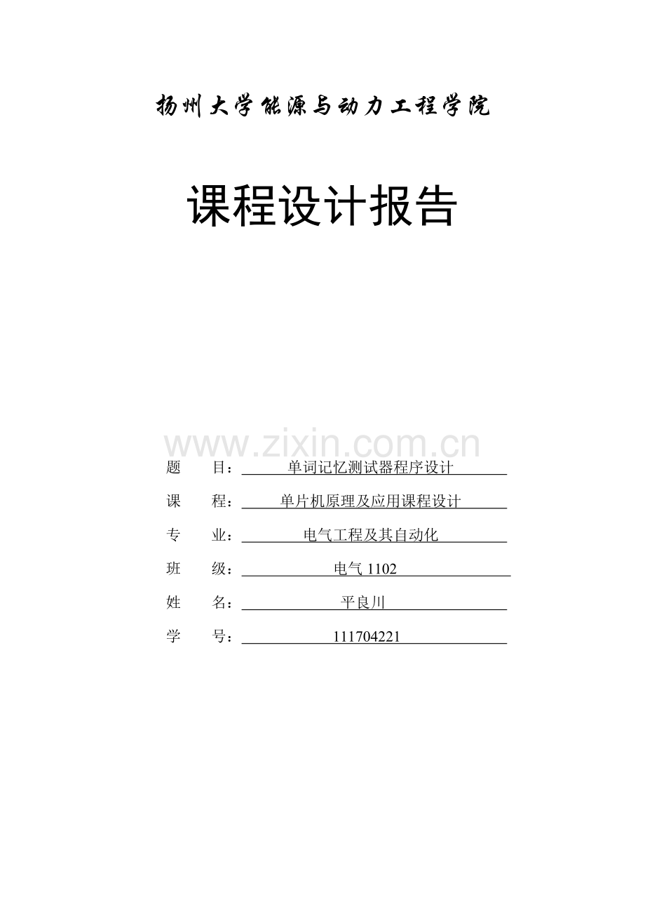 单词记忆系统.doc_第1页