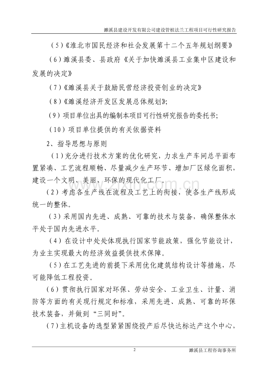 建设开发有限公司建设管桩法兰工程项目建设投资可行性研究报告.doc_第2页