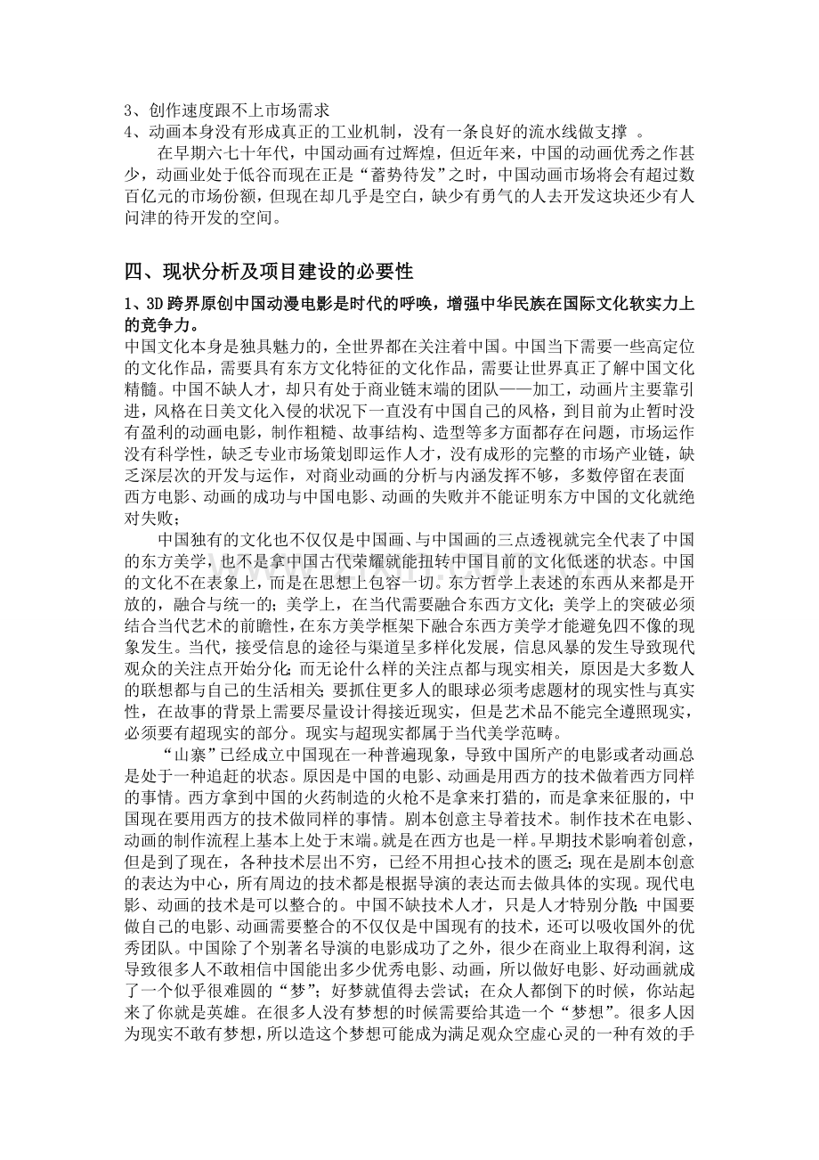 大型3d动漫电影项目可行性谋划书----------------------.doc_第2页