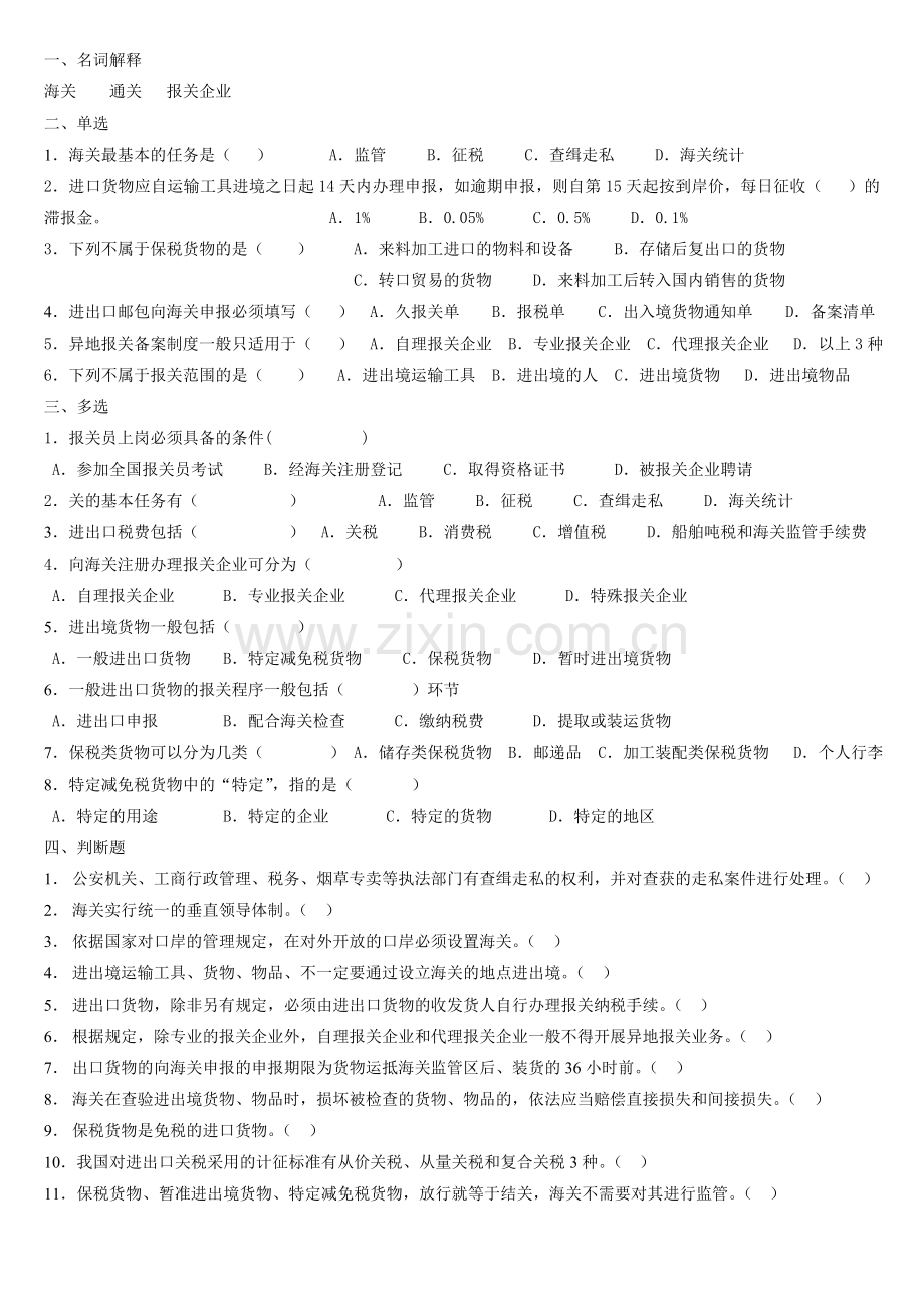 国际物流概论习题.doc_第1页