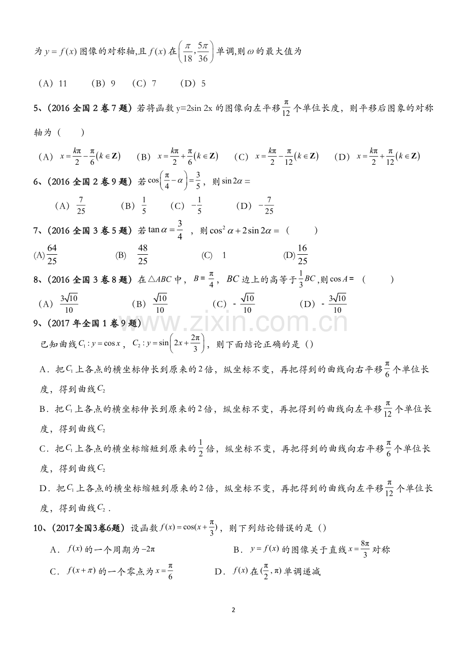 2015-2019年三角函数高考真题.doc_第2页