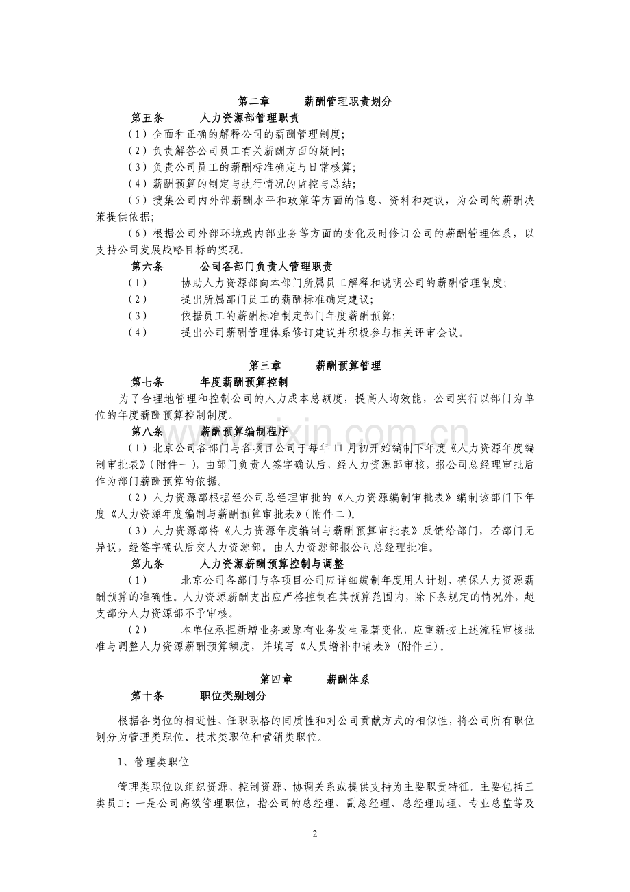 房地产集团公司薪酬福利制度(试行)制度.doc_第2页