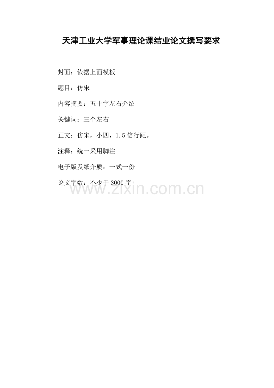 高技术装备对军事谋略的影响与对策研究.doc_第2页