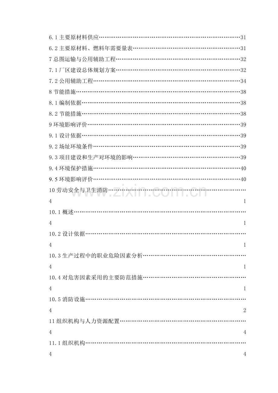 针织服装生产线项目可行性策划书.doc_第2页