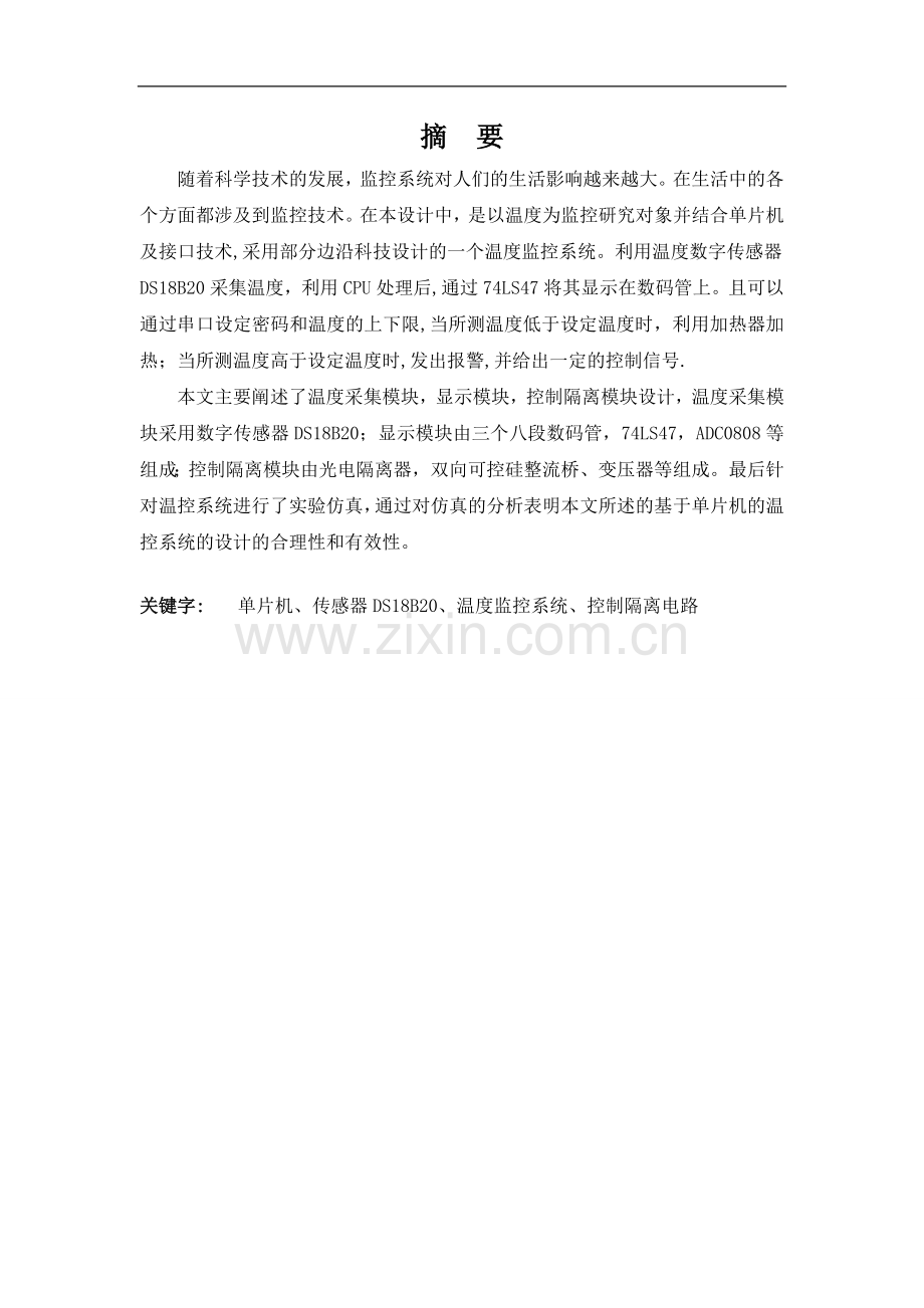 单片机—温度控制(全套论文-外文翻译).doc_第1页