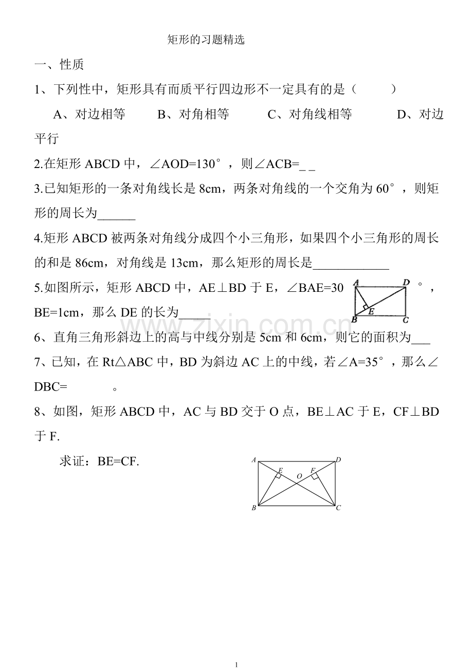 矩形菱形正方形练习题及答案.doc_第1页