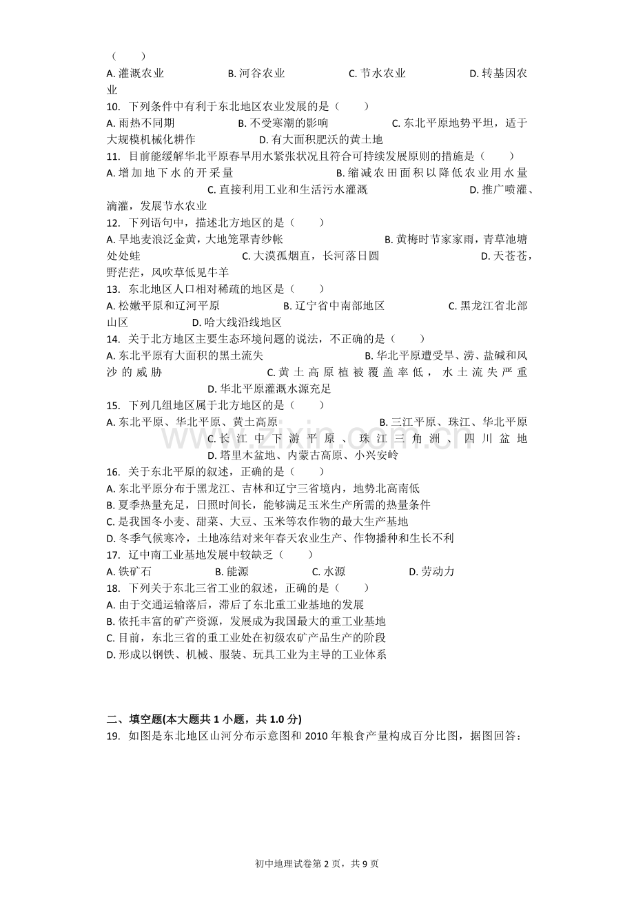 北方地区自然特征与农业习题(含答案).doc_第2页