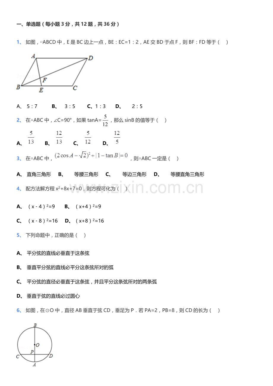 青岛版数学初三测试题.doc_第1页