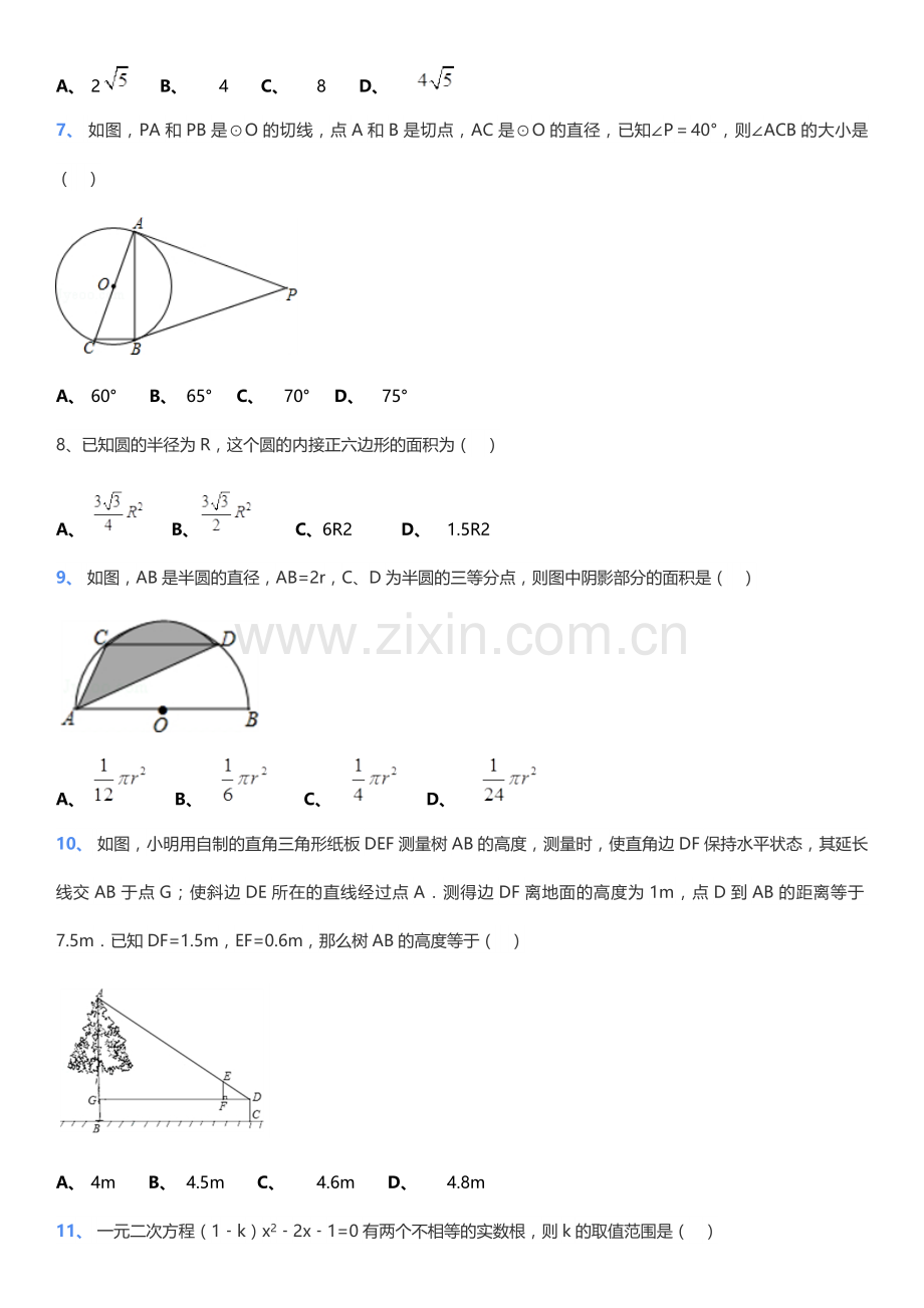 青岛版数学初三测试题.doc_第2页