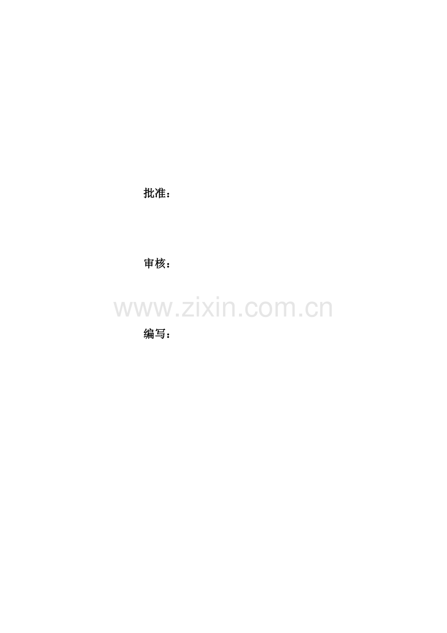 河道及湿地整治工程滚水坝防渗墙施工方案.doc_第2页