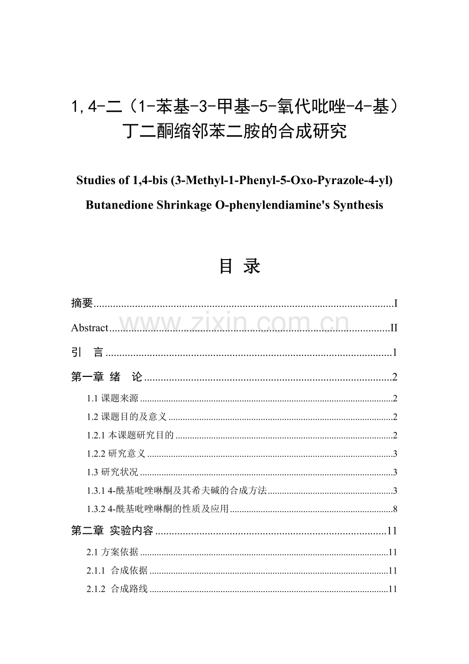 14二1苯基3甲基5氧代吡唑4基.doc_第1页
