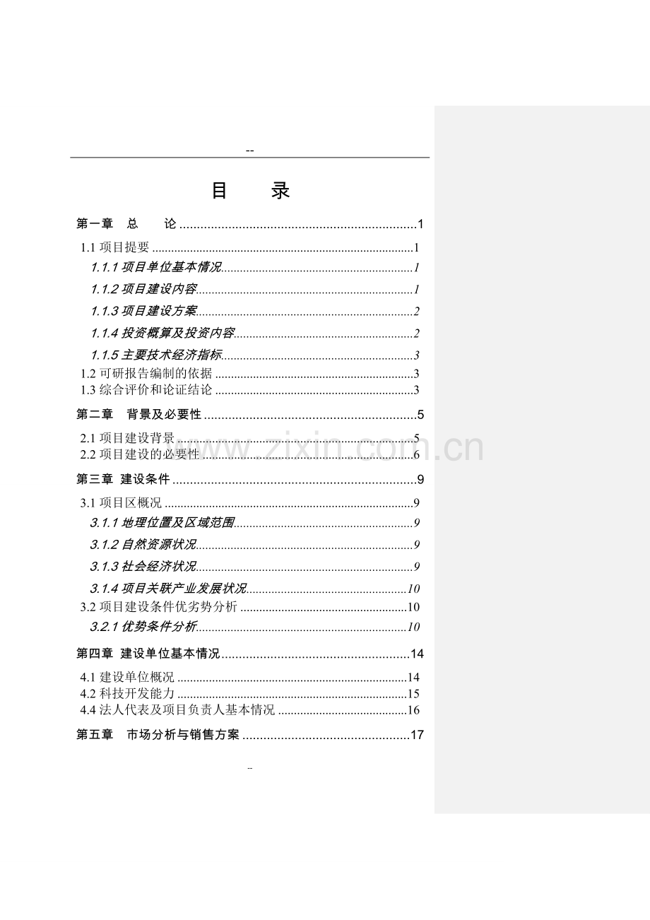 无线电视数字化项目可行性研究报告(125页优秀甲级资质可研报告).doc_第1页