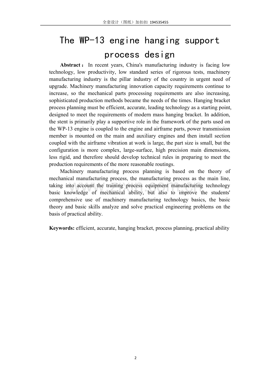 热管天堂wp13发动机吊挂支架工艺规程编制.doc_第2页