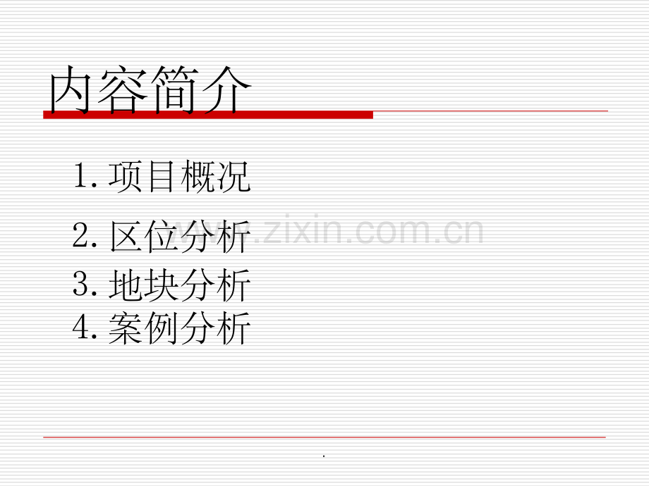居住区分析.ppt_第2页