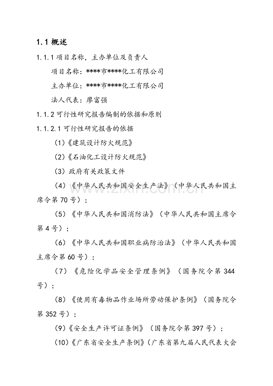 市化工有限公司氟碳涂料生产可行性策划书.doc_第2页