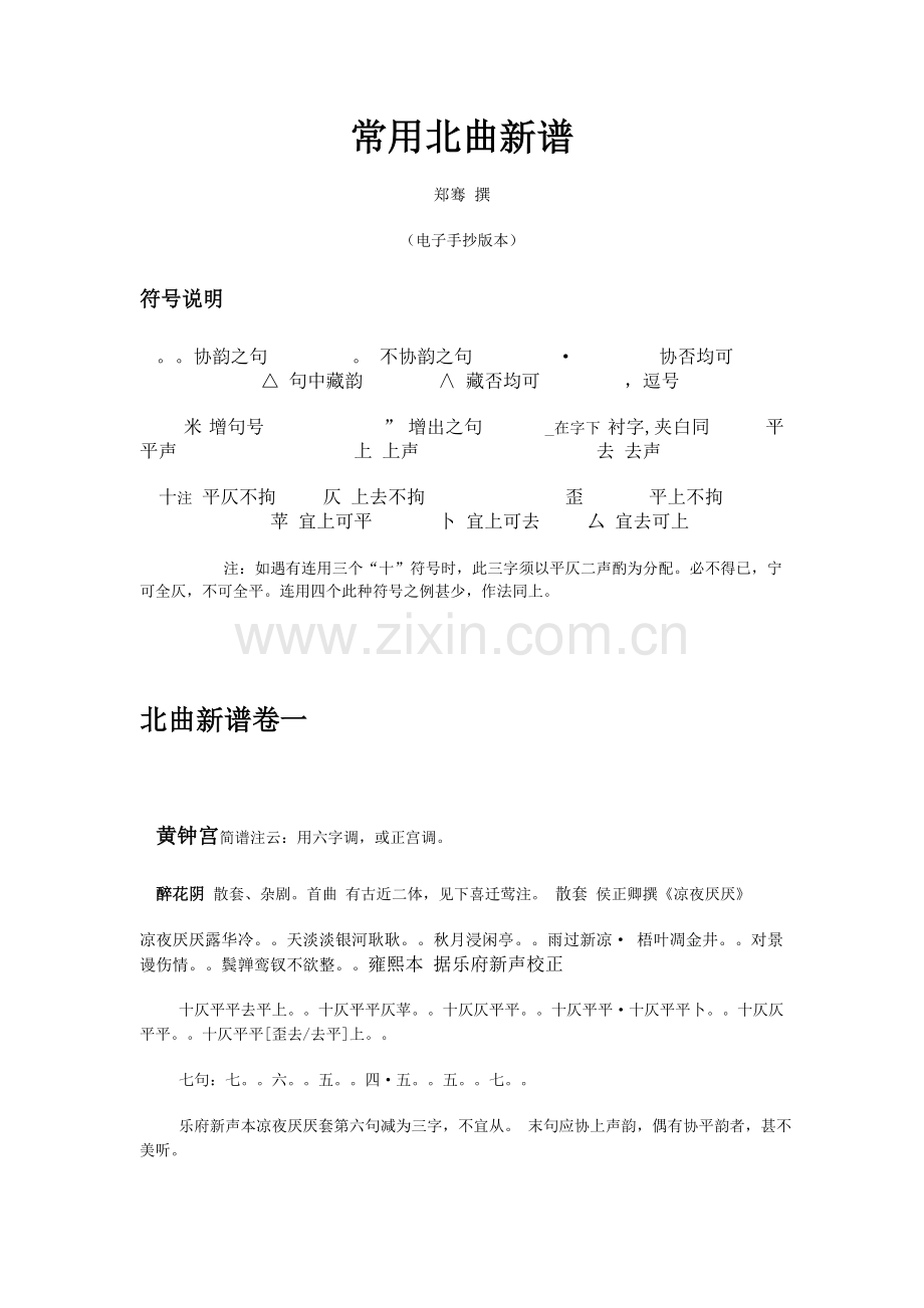 常用北曲新谱.doc_第1页