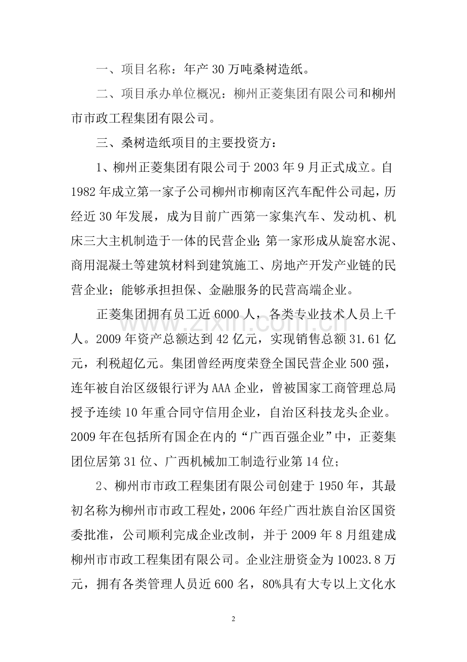 年产30万吨桑树造纸项目建设可行性研究报告.doc_第2页
