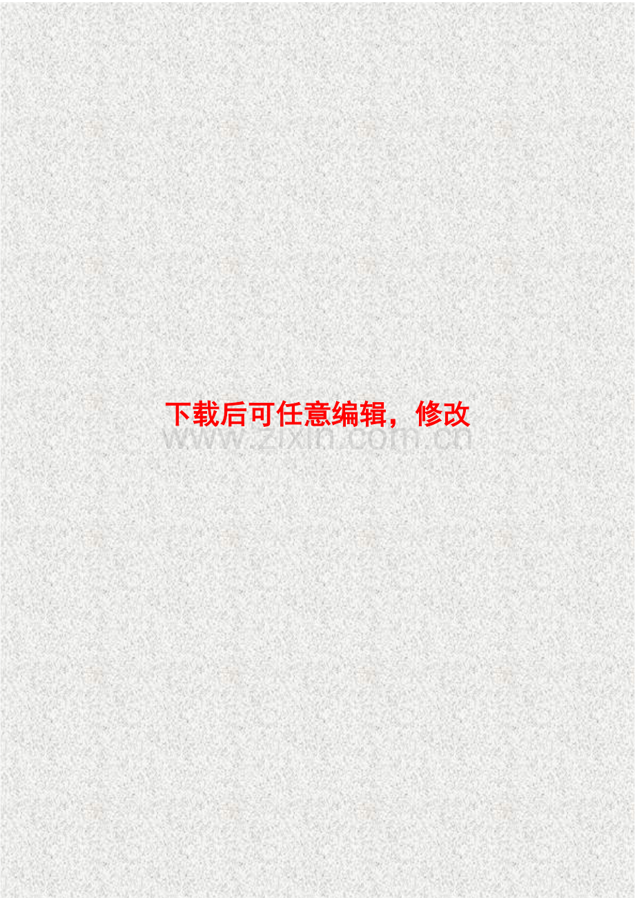 大宗商品交易所建设可行性研究可行性研究报告.doc_第1页