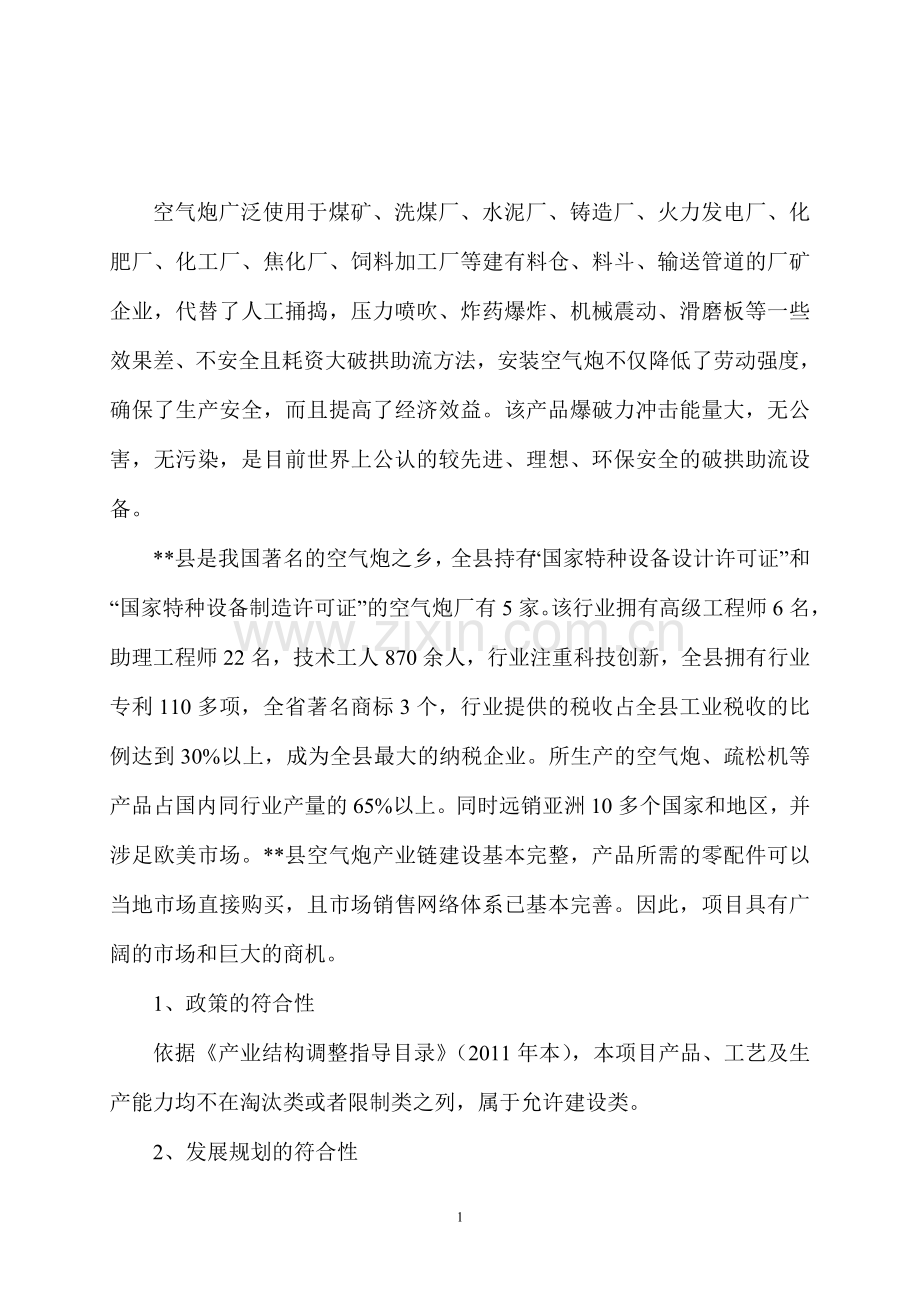 某某有限公司空气炮生产可行性研究报告.doc_第2页